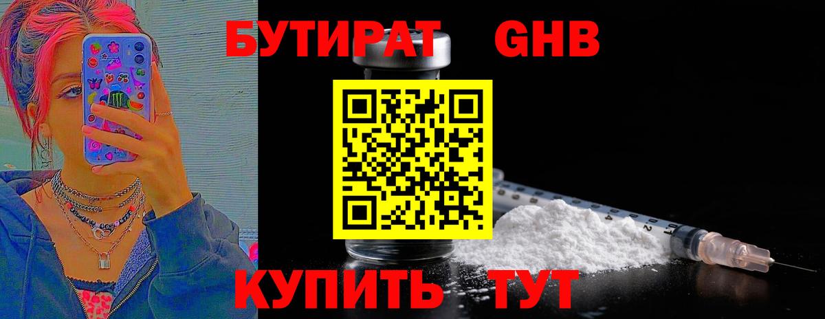 Великий Новгород  Бутират GHB  Вход с VPN 
