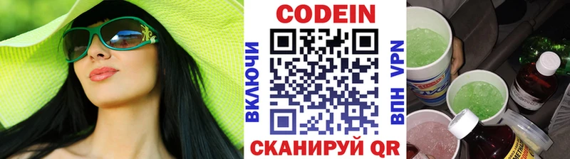 Codein напиток Lean (лин)  Великий Новгород 