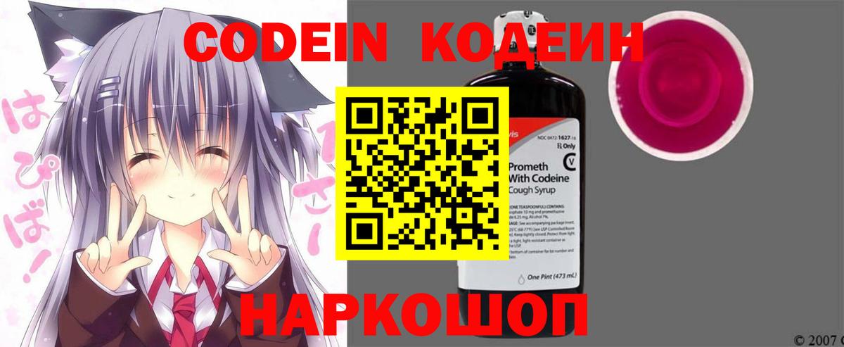 Кодеин напиток Lean (лин)  Вход с VPN  Великий Новгород  Codein напиток Lean (лин) 