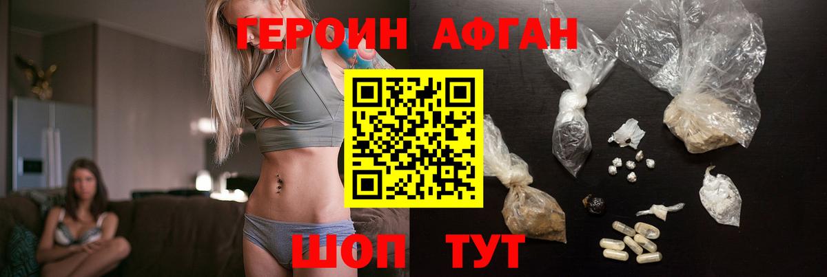 Героин Афган Великий Новгород
