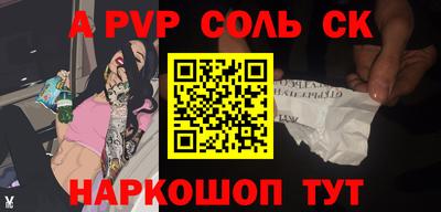 apvp Кинель