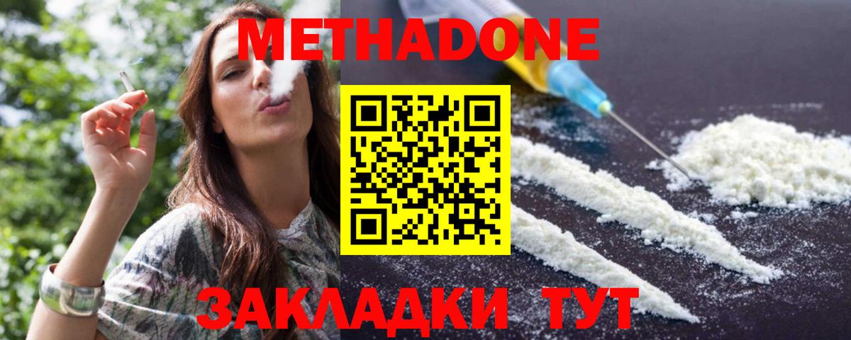 Метадон methadone  Метадон белоснежный  Вход с VPN  Великий Новгород 